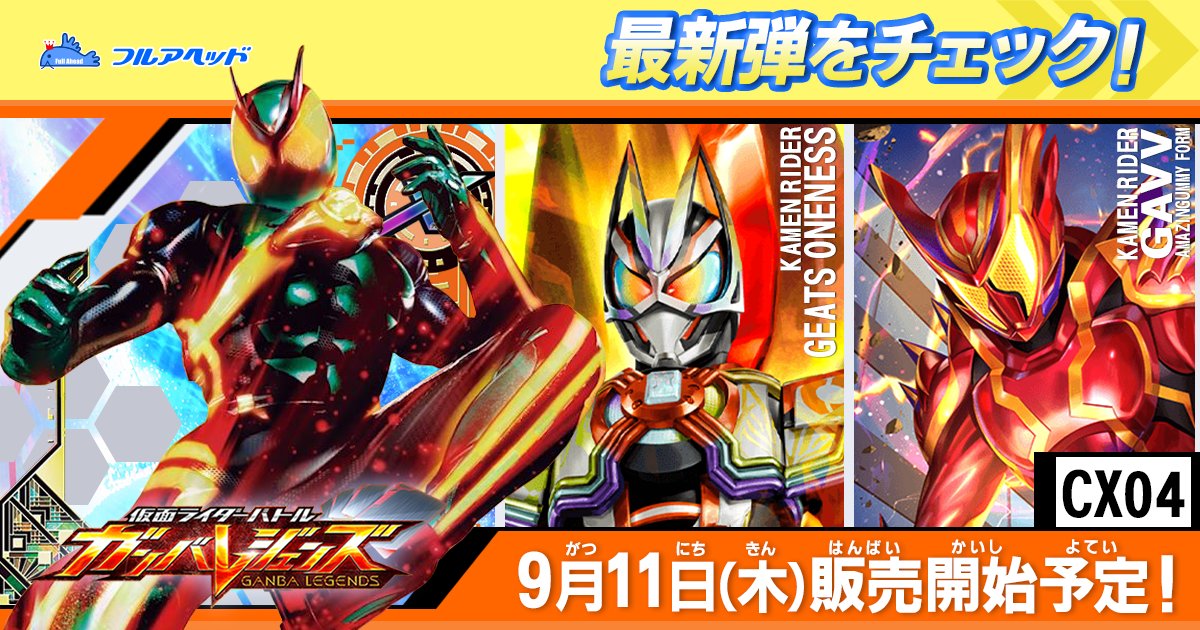 ガンバレジェンズ LR 仮面ライダーガヴ アメイジングミ CX04-020