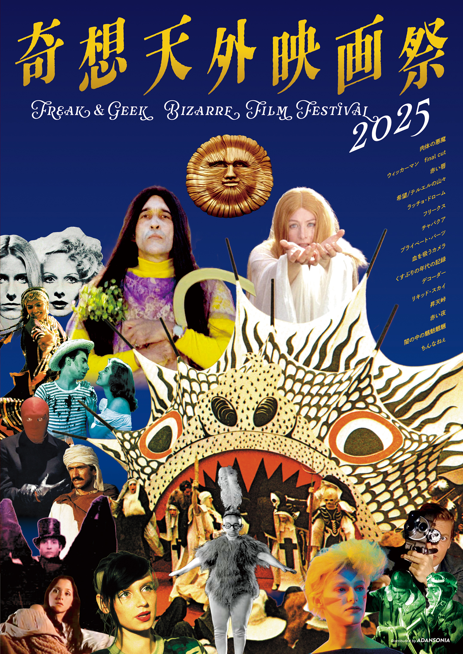 奇想天外映画祭2025」10/4（土）より開催！ on X: 