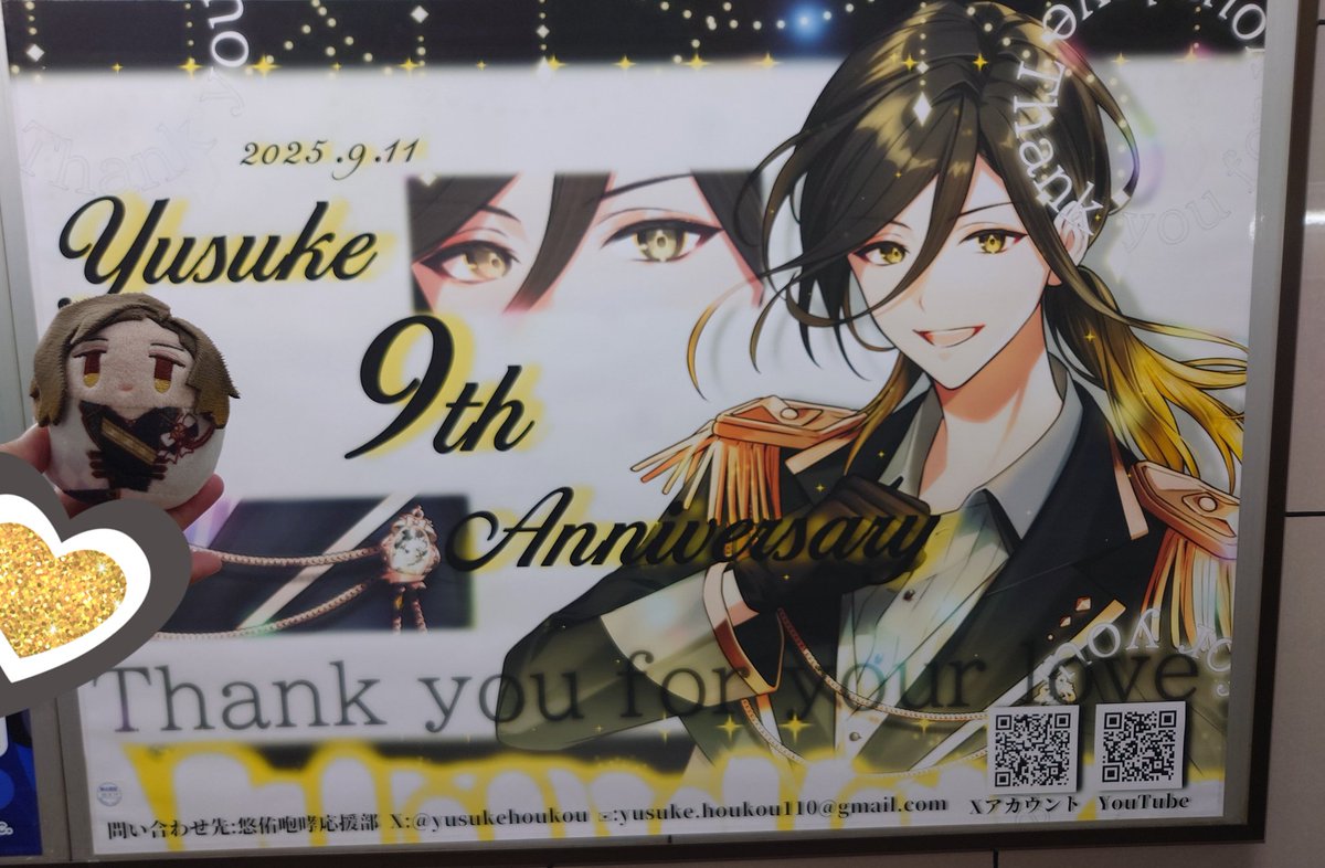 応援広告巡り、3つ目はこちら!!👇🏻
こちらも参加させていただいた応援広告で、こちらもとても素敵なポスターでした😍💕

 #トレンド狙うぞ悠佑9周年
 #あにきっず️
