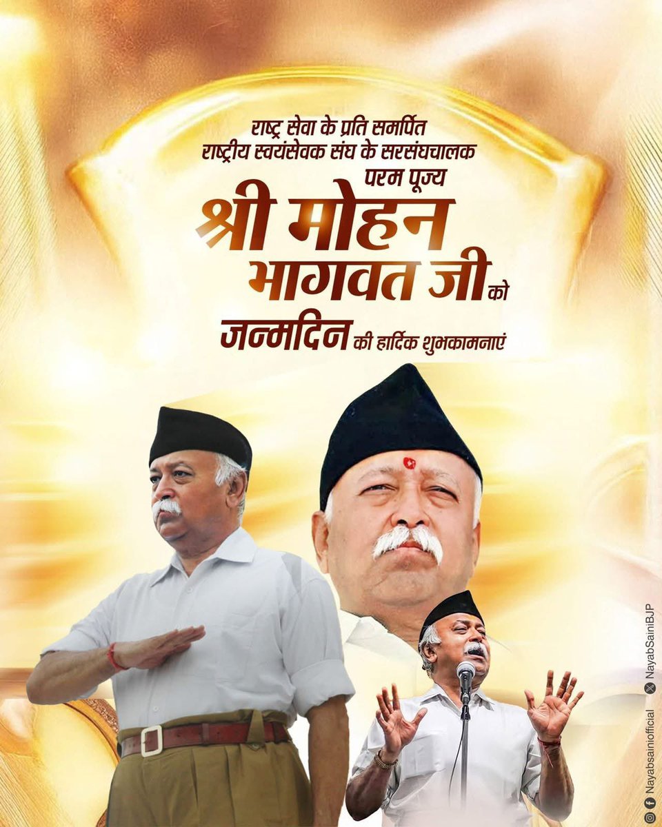 saurabh_bjym_'s tweet image. माननीय सरसंघचालक श्री मोहन भागवत जी को जन्मदिवस की हार्दिक बधाई एवं शुभकामनाएं।
भागवत जी उस महान परंपरा की मजबूत धुरी हैं, जिसमें हजारों देशवासियों ने अपना घर-परिवार त्यागकर पूरा जीवन संघ परिवार के माध्यम से राष्ट्र को समर्पित किया है।
@RSSorg