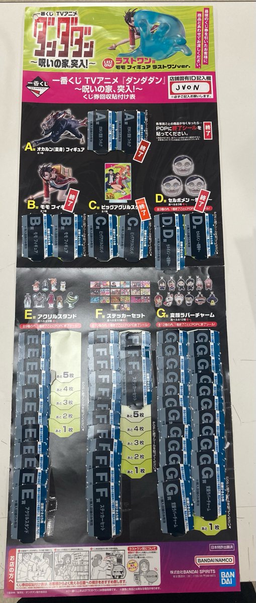 🉐🉐🉐#一番くじ 特別価格🉐🉐🉐

TVアニメ『#ダンダダン ～呪いの家、突入！～』

2回ご購入で1回分【50％OFF】‼
お得にお買い求めいただけます😊👛

ラスト賞まで残り1⃣1⃣口✨
皆様のご来店お待ちしております🙌