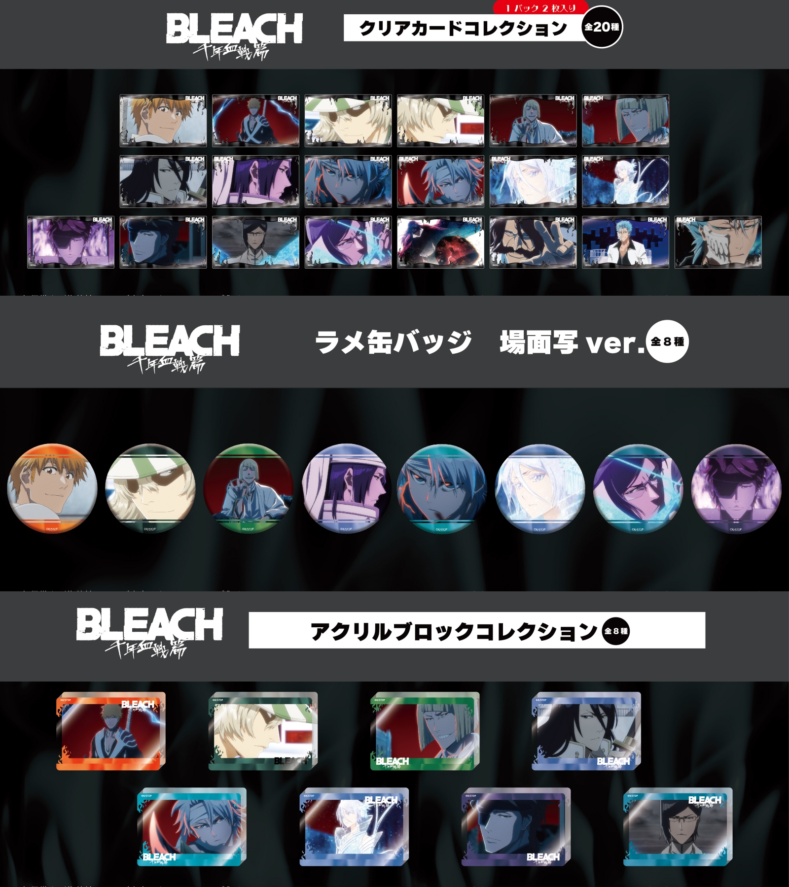 BLEACH グッズ情報 on X: 