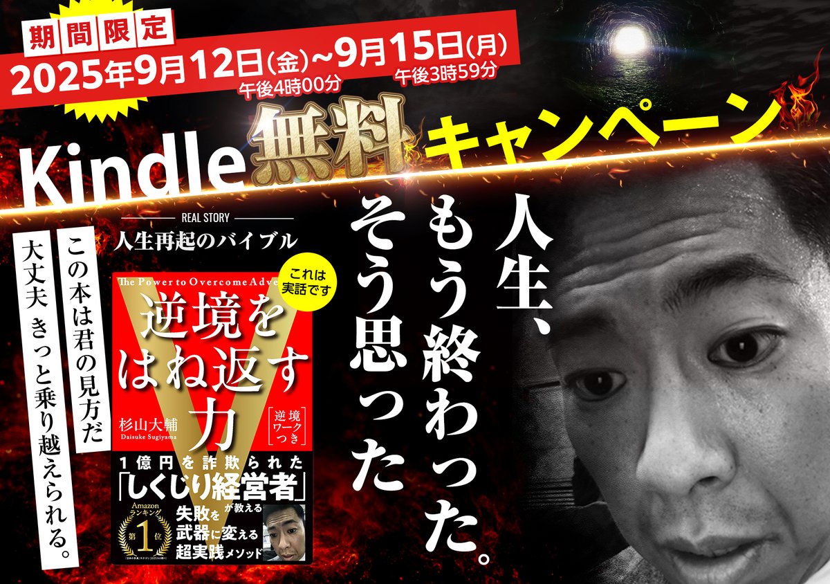 1億円を詐欺られた “しくじり経営者”が語る「失敗を武器に変える超実践メソッド」 prtimes.jp/main/html/rd/p…