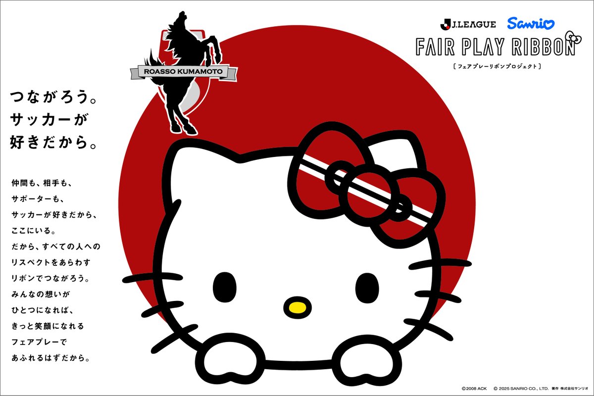 9/15徳島ヴォルティス戦 📣グッズ情報 ＼ 「Jリーグ×ハローキティ