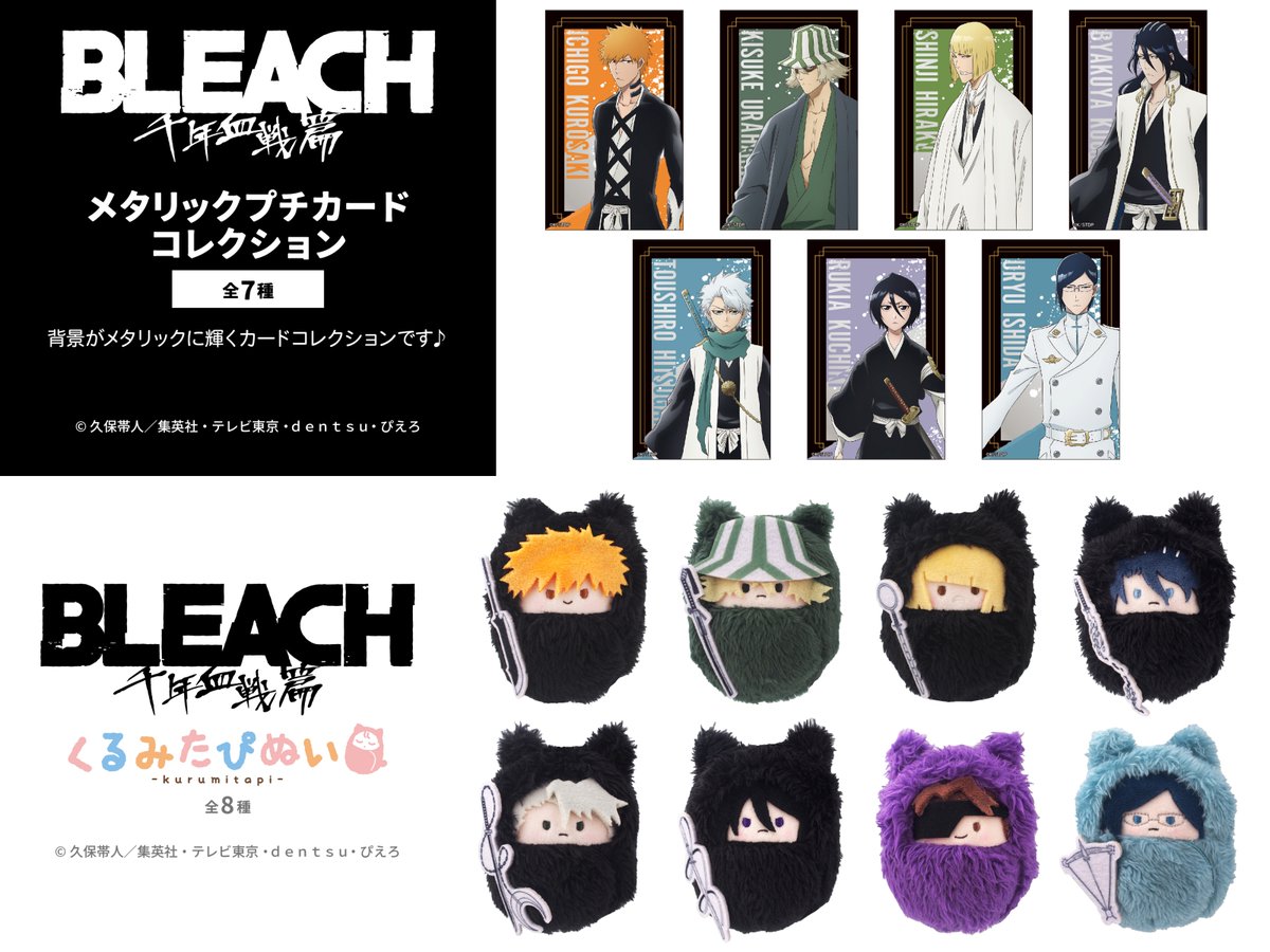 BLEACH グッズ情報 on X: 