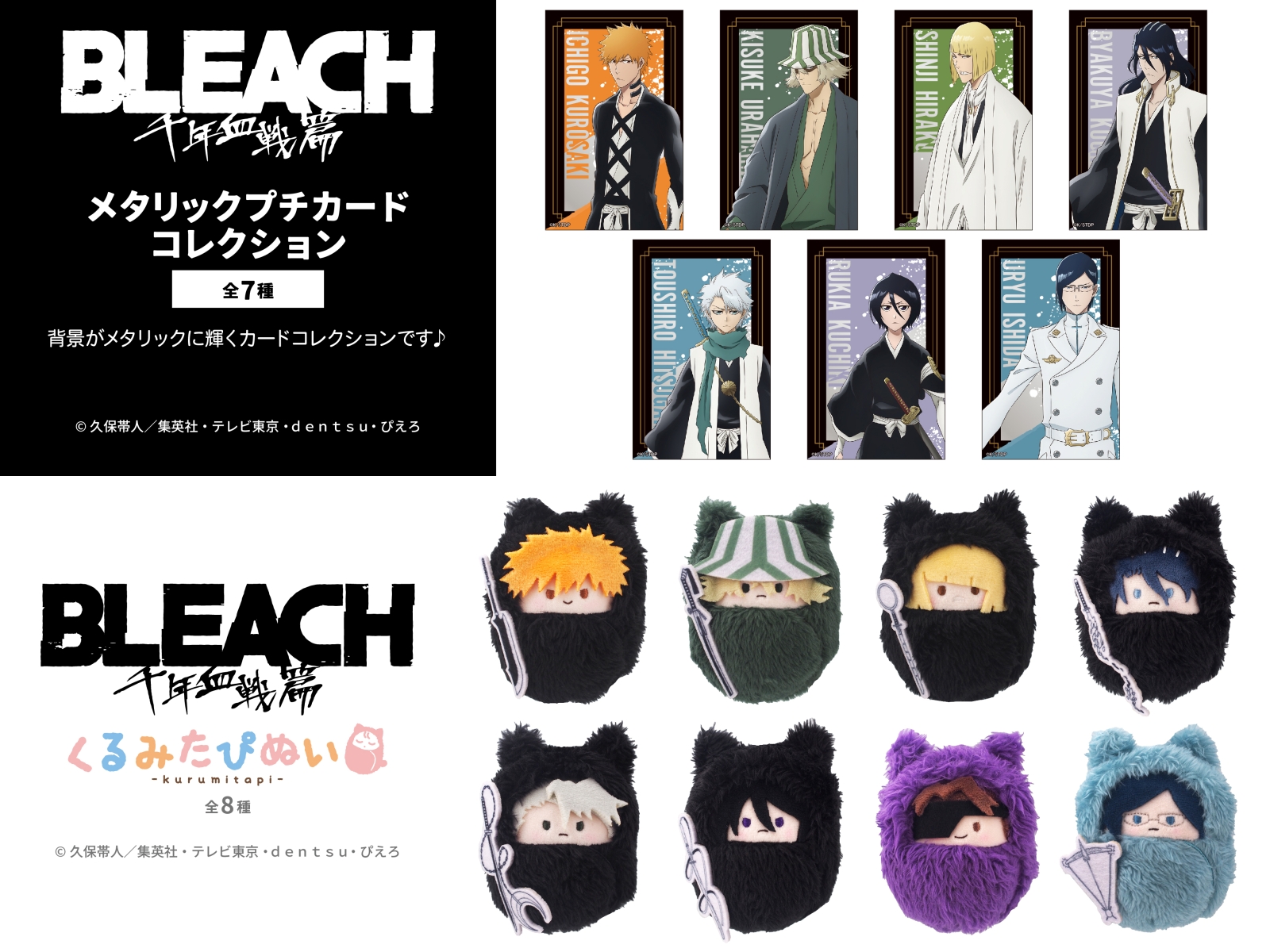 【未開封】BLEACH アートカードコレクション　10枚セット ポストカード【KOTOWARI ONLINE SHOP（コトワリオンライン