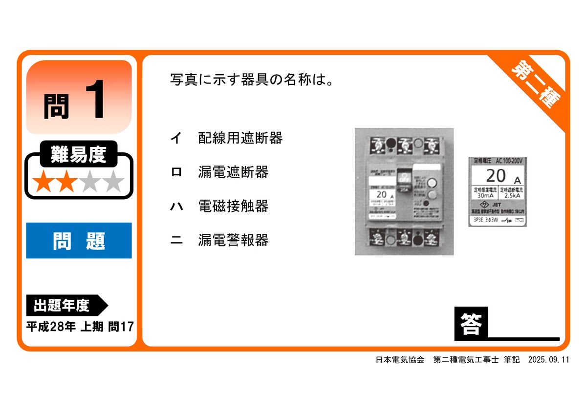 一般社団法人 日本電気協会【公式】 (@official_jeaPR) / X