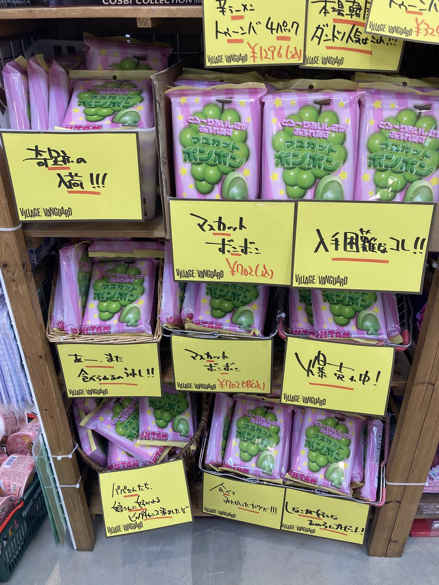 ✨入荷速報✨

ここ数ヶ月全く入荷ない中
多数のお問い合わせ頂いており
大変申し訳ございませんでした！

やっと入荷しましたマスカットボンボン
数量限定でございます。
ご来店お待ち申し上げております！

#沖縄のヴィレヴァン
#マスカットボンボン  #しなこボンボン
#シャインマスカットボンボン