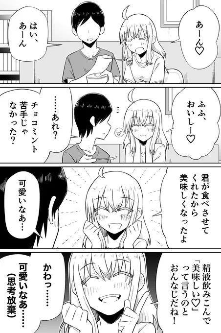あーん♡ #4コマ 