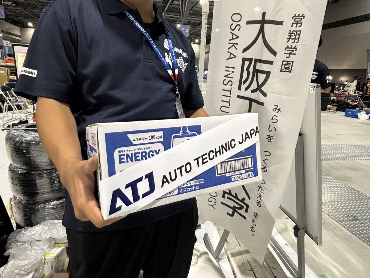 株式会社オートテクニックジャパン様（<a href="/atj_recruit/">ATJ(オートテクニックジャパン) 人事</a> ）より、ゼリー飲料の差し入れをいただきました。
誠にありがとうございます。

 #学生フォーミュラ
#FSAE
#RegaliaFormula
#大阪工業大学