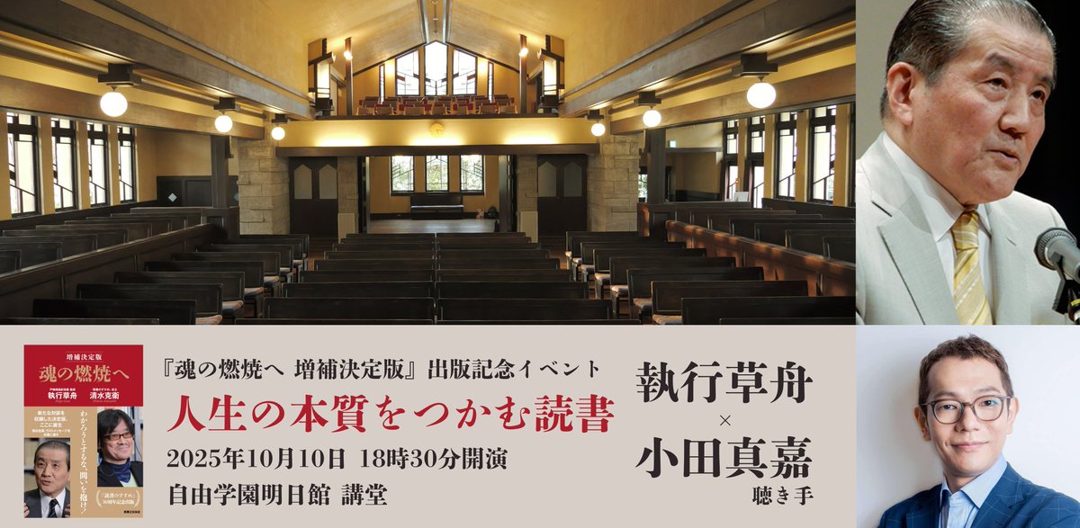 ❖10/10(金)開催！❖

実業之日本社主催
(<a href="/jippi_pr/">実業之日本社【公式】</a> / <a href="/JNNP_Editorial/">実業之日本社_書籍出版部</a>)

『魂の燃焼へ 増補決定版』
出版記念イベント
「人生の本質をつかむ読書」

申込み方法や費用など詳細は以下のリンクをチェック！
biotec1984.co.jp/system/info/20…