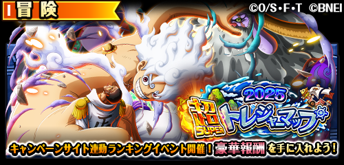 ONE PIECE トレクル【公式】 on X: 
