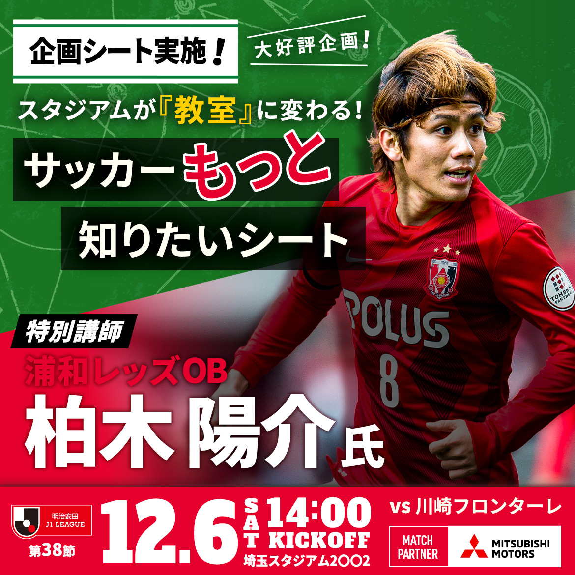 浦和レッズオフィシャル on X