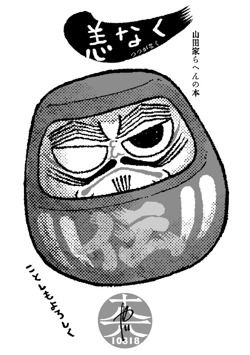 この2冊の再版要望をいただいていますが、「恙なく」のデータが飛んで描き終わらなかった部分を完成させて何とかしたいです(何とかとは?)
どっちも12ページなので1冊にまとめるかもね(1冊にしても24ページ) 