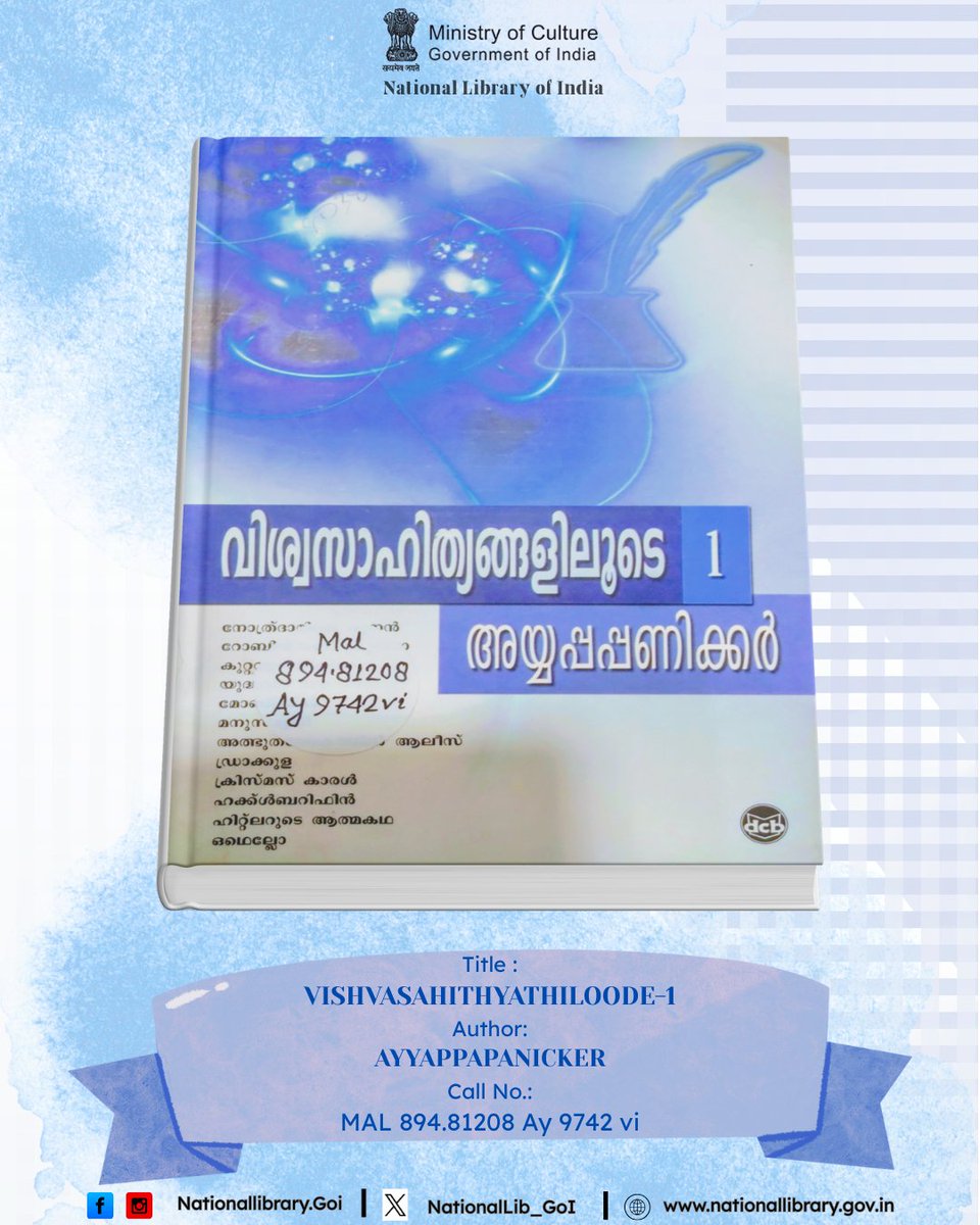 NationalLib_GoI's tweet image. ലോകസാഹിത്യങ്ങളെ സാധാരണക്കാരന് പരിചയപ്പെടുത്തുന്നതിലേക്കായി ഡിസി ബുക്സ് പ്രസിദ്ധീകരിച്ച വിശ്വസാഹിത്യമാല പരമ്പരയിലെ പുസ്തകങ്ങൾക്ക്
അയ്യപ്പപ്പണിക്കർ തയ്യാറാക്കിയ ആമുഖങ്ങളുടെ സമാഹാരം.
#MalayalamLiterature #BookForAll #LibraryForAll