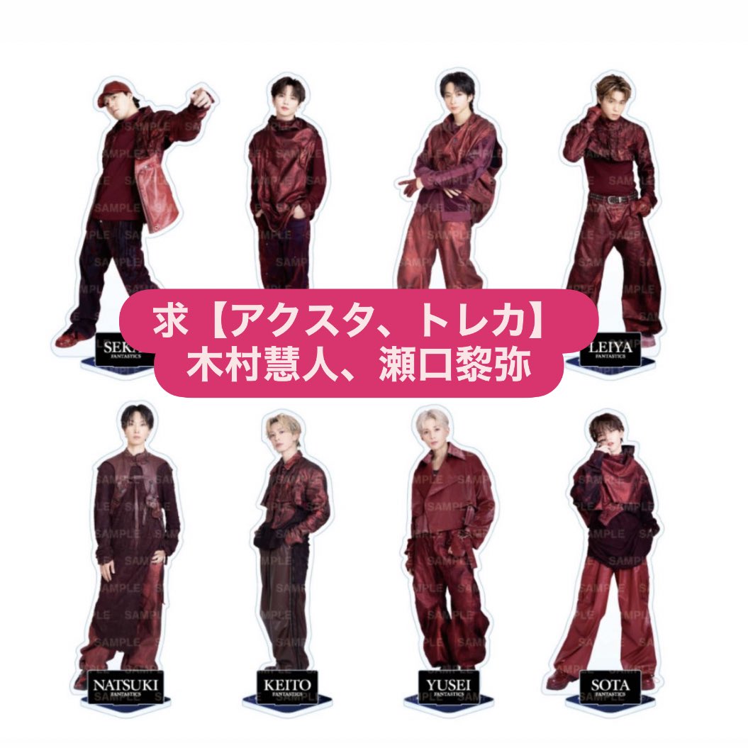 CysJx's tweet photo. BUTTERFLY EFFECT FLY WITH YOU
FANTASTICS ファンタ グッズ　交換

譲）画像のもの（過去物）
　八木勇征、佐藤大樹、澤本夏輝、堀夏喜

求）木村慧人　瀬口黎弥
　　今ツアーのアクスタ、トレカ（缶バッチ）

9/14.15福岡会場での手渡し交換希望です。
検索よりお気軽にお声掛けください。 https://t.co/605A49AKIY