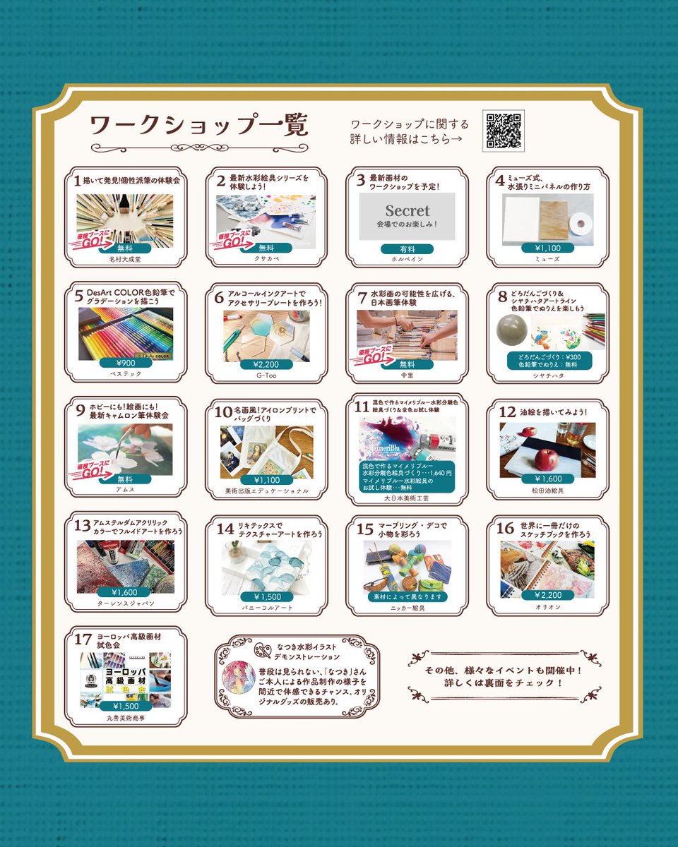 📢 #仙台画材フェス2025　とは？ 
東北最大級！画材の「今」が分かる！ 
仙台の画材額縁店「青葉画荘」にて開催する、アート体験型イベント。 
手ぶらで体験できるアートワークショップや特別講座、人気画材や限定アイテムの販売、最新画材の先行体験、作品展示など、コンテンツが盛りだくさんです！