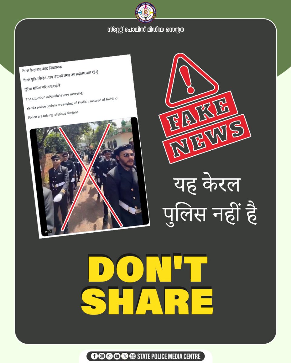 State Police Media Centre Kerala tweet media