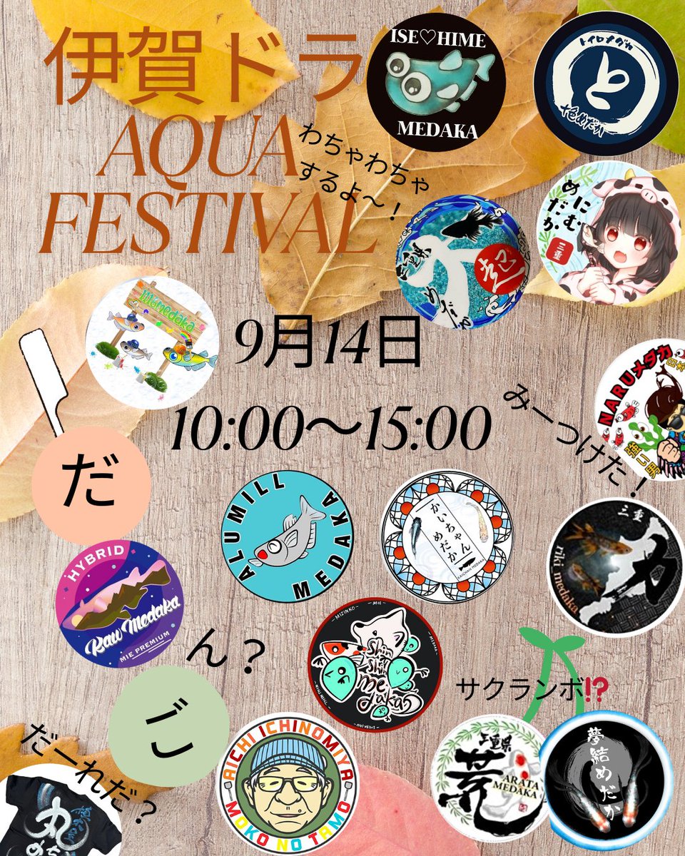 iga_drive's tweet photo. 次回＊めだかイベント 2025年9月14日　 日曜日　 伊賀ドライブイン　  アクアフェスティバル　 めだかイベント 　遊びにきてね！   #伊賀ドライブイン #三重県 #イベント #めだか #AQUAFESTIVAL #アクアフェスティバル　#めだかイベント https://t.co/bBE6PFvHMF