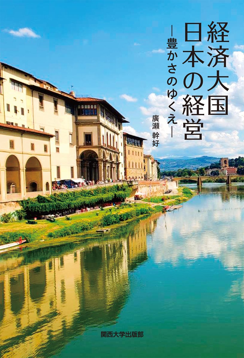関西大学出版部 on X: 
