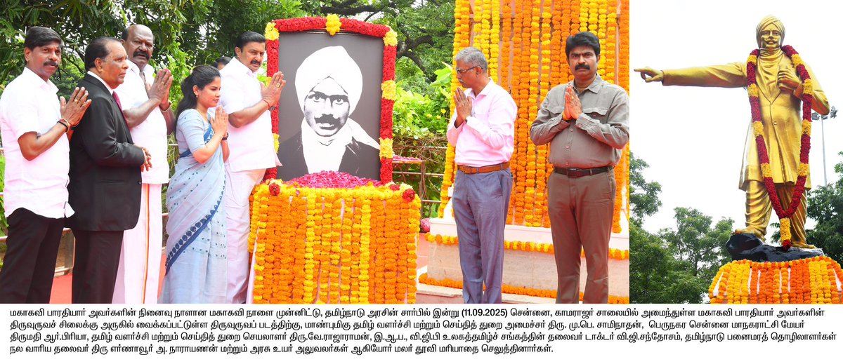 மகாகவி பாரதியார் அவர்களின் நினைவு நாளான மகாகவி நாளை முன்னிட்டு, தமிழ்நாடு அரசின் சார்பில் மகாகவி பாரதியார் அவர்களின் திருவுருவச் சிலைக்கு அருகில் வைக்கப்பட்டுள்ள திருவுருவப் படத்திற்கு மலர் தூவி மரியாதை செலுத்தினார்கள்.

#CMMKSTALIN | #DyCMUdhay | #TNDIPR | 
<a href="/mkstalin/">M.K.Stalin - தமிழ்நாட்டை தலைகுனிய விடமாட்டேன்</a>