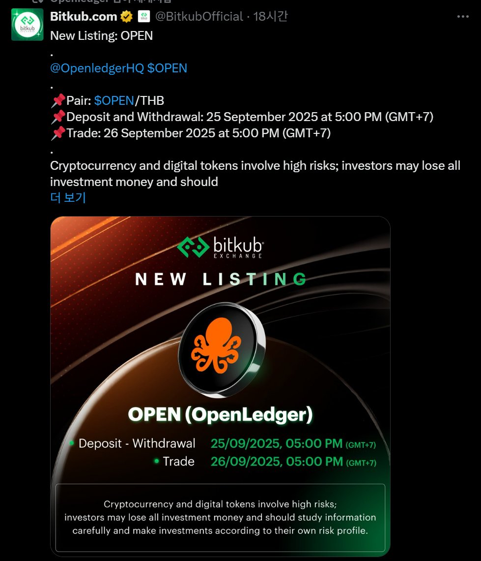 오픈렛져 @OpenledgerHQ 토큰 $OPEN 이 태국 넘버원 크립토 거래소 bitkub 에 상장되었습니다. OPEN/THB  (타이바트) 페어라서 태국바트로 직거래 가능하니까 의미가 있습니다. 요새 코인 졸업하고 태국으로 가시는 분들도 많으시던데 태국에서도  거래 많이 되면 좋겠습니다.