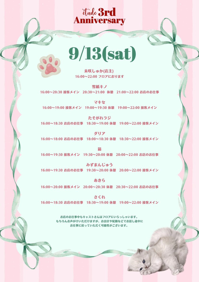 maison_etude's tweet photo. 明日12日から3日間ついにétude3周年イベントです✨各日ラストオーダーは21:50となります。
いいお肉が手に入ったので明日のレセプションDayに来てくださった方に先着でミニローストビーフをプレゼントいたします🎁
お席を追加しましたのでどの日程も余裕を持ってご案内ができそうです！キャスト一同ご来店を心よりお待ちしております✨