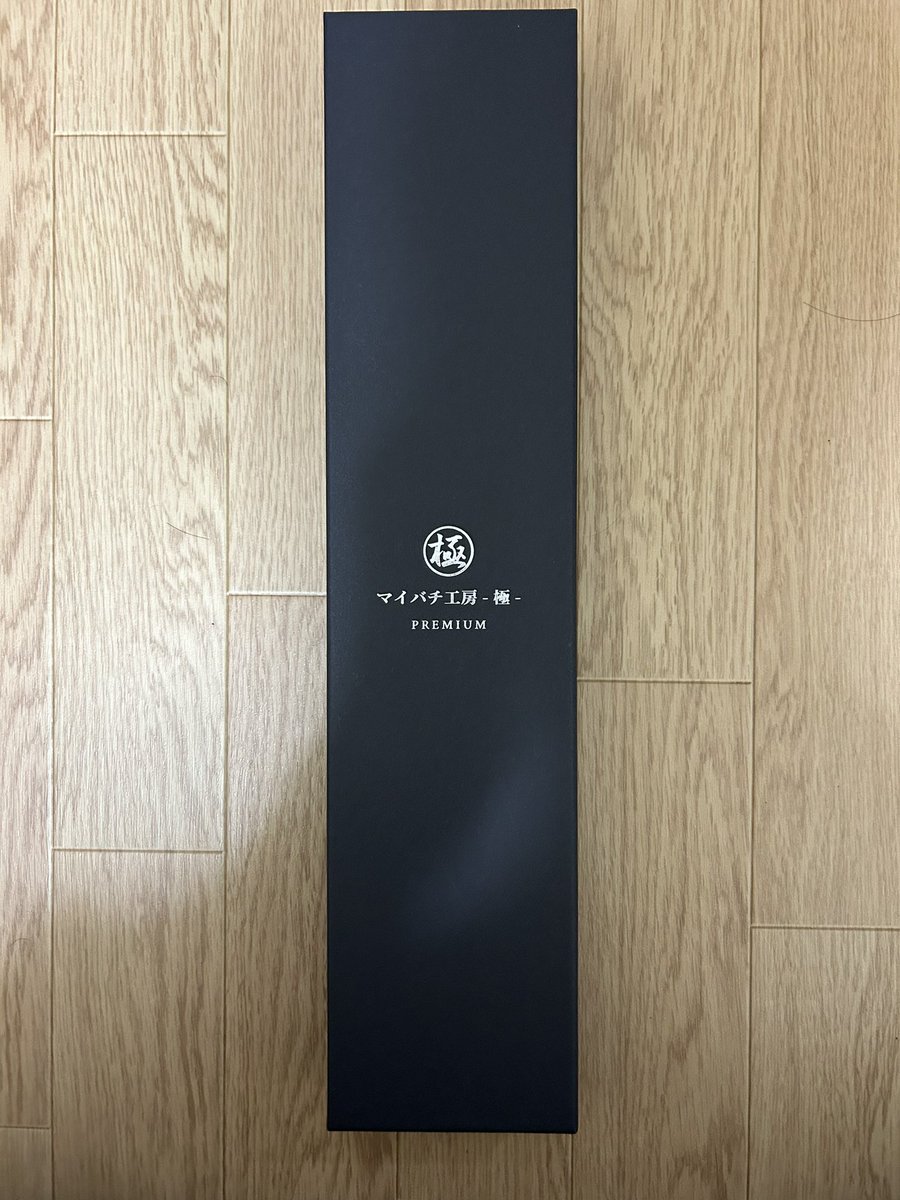 マイバチ工房 - 極 - ® (@Kiwami0724) / X