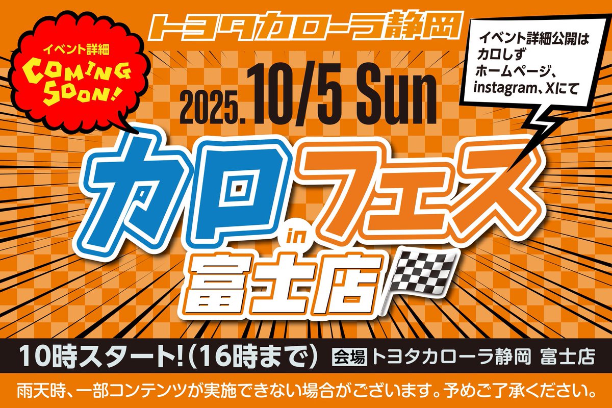 10月5日(日)モータースポーツイベント🏁
『カロフェス』を開催‼️カロしずならではの豪華ドライバーによるトークショー開催決定‼️出演者: #坪井翔 選手 #山下健太 選手 #伊藤大輔 監督 #斎藤愛未 選手 #ハナ・バートン 選手 #央川かこ さん MC: #近藤みやび さんです‼️その他イベント詳細は後日公開‼️