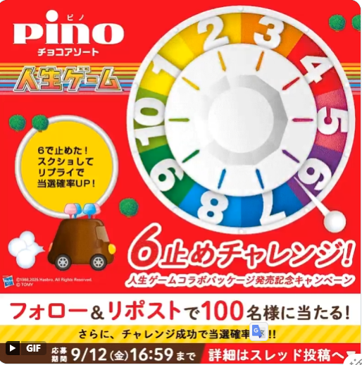 CSplus's tweet photo. @morinaga_pino #ピノ人生ゲーム https://t.co/anAcEqy47h