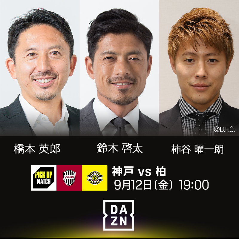 邦楽 DAZN 無料配信】中国 vs 日本 : グループC 第6節 (FanZone) をライブ