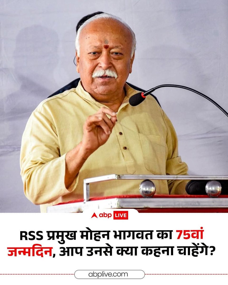 SocialistSpirit's tweet image. RSS प्रमुख का 75वां जन्मदिन आज, आप उनसे क्या कहना चाहेंगे।।। 
भाषा की मर्यादा रखते हुए।।।🙏🙏

#MohanBhagwat #RSS #Birthday #HindiNews #ABPNews