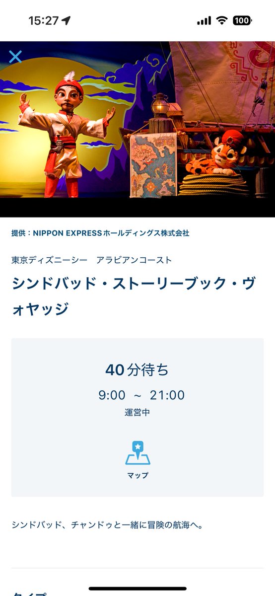 oncelikedisney's tweet photo. シンドバッドで40分待ち！？
繁忙期ですら40分待ち見ないけど、どんだけやばいの！？ https://t.co/oNg2GzT8ve