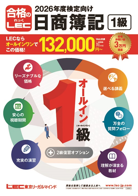 2026 こう書け！会計学 LEC 2000円引き LEC東京リーガルマインド【公式】 on X: 