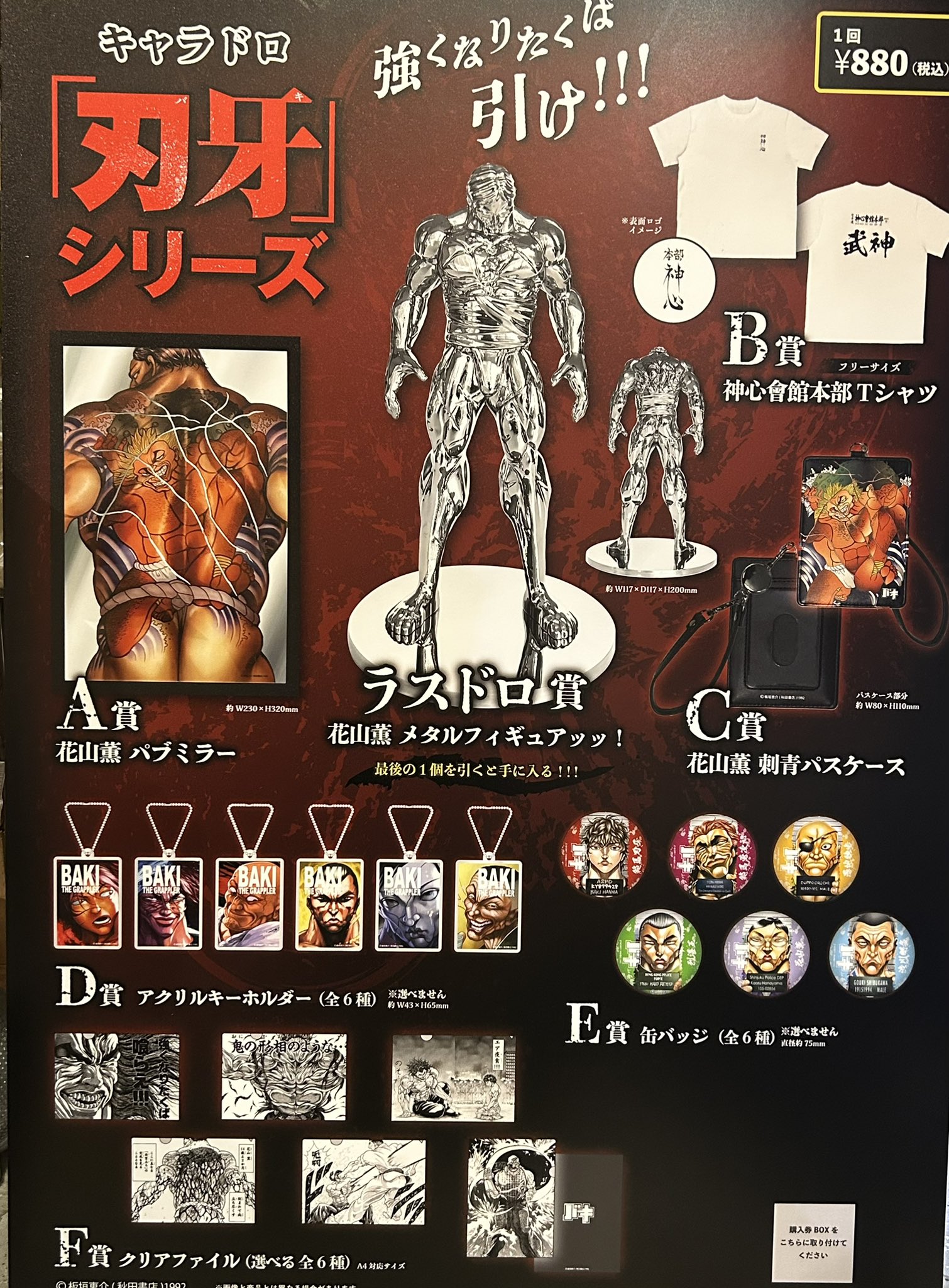 キャラドロ 刃牙 一番くじ 花山薫 パスケースピ C賞 クリアファイル 缶バッジ ヴィレッジヴァンガードイオンタウン防府 on X: 
