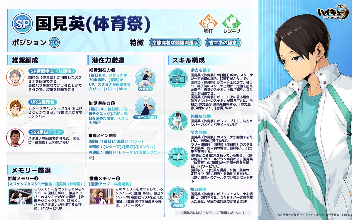 SPメンバー紹介📝】 SPメンバー「#国見英（体育祭）」をご紹介します