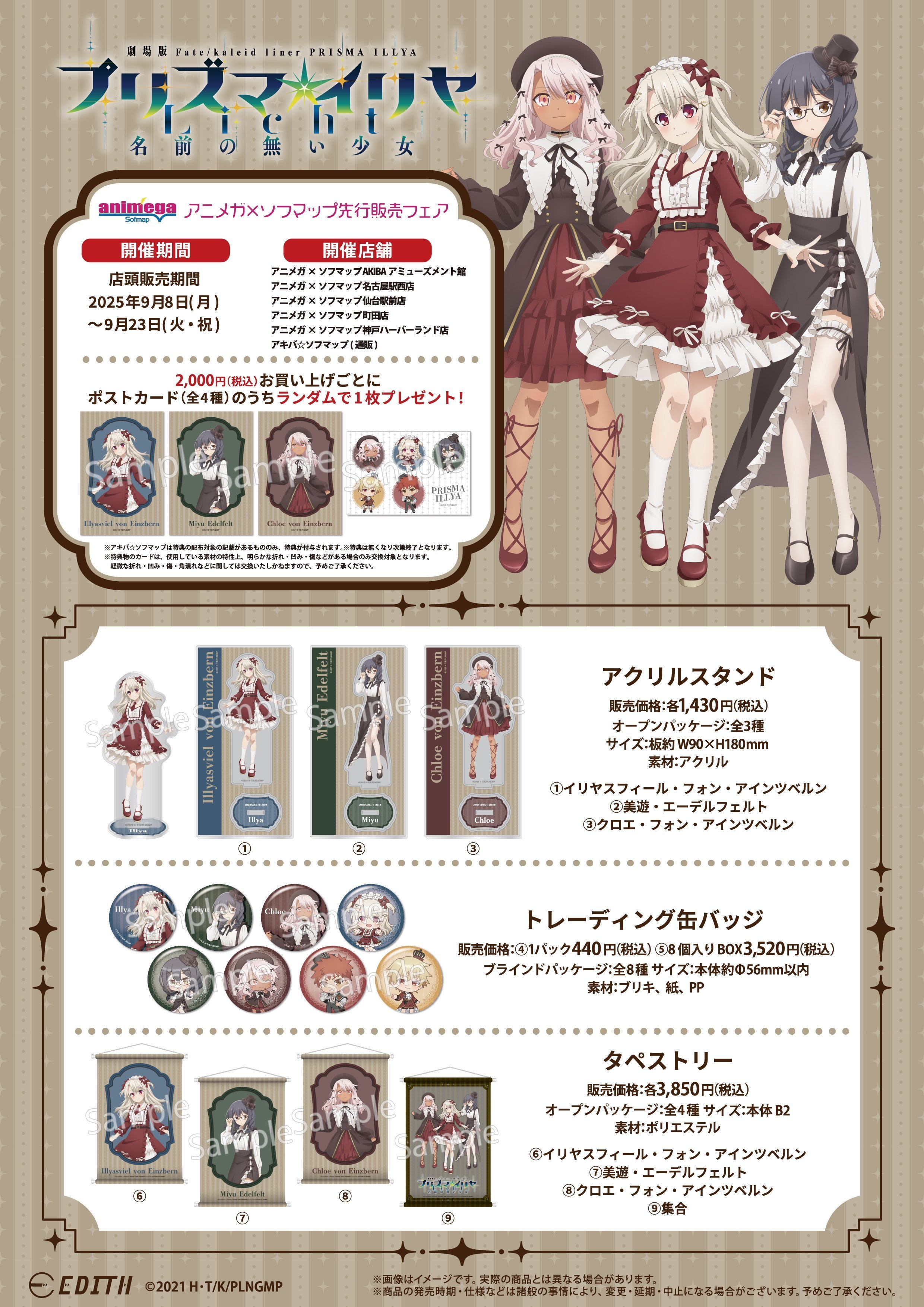 アニメガ×ソフマップ町田店 on X: 