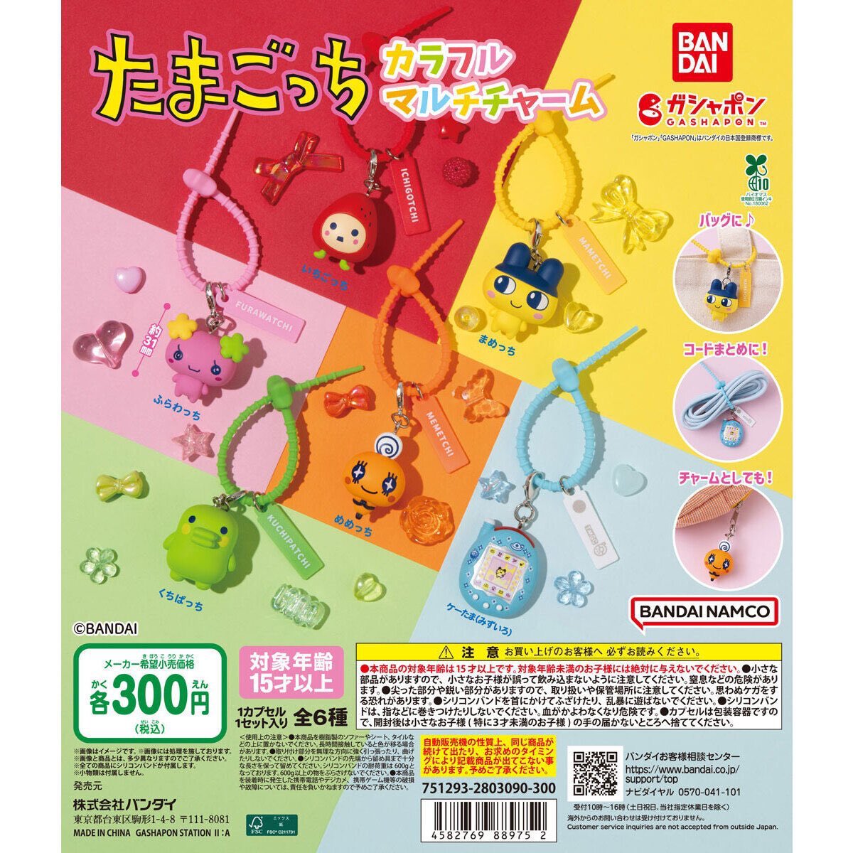 【交換】たまごっちカラフルマルチチャーム

【譲】めめっち

【求】くちぱっち、いちごっち

郵送でのお取引希望です。
帰宅後ID付きのお写真お送りいたします🙇🏻‍♀️
条件の合う方いましたら、お気軽にお声掛けください。