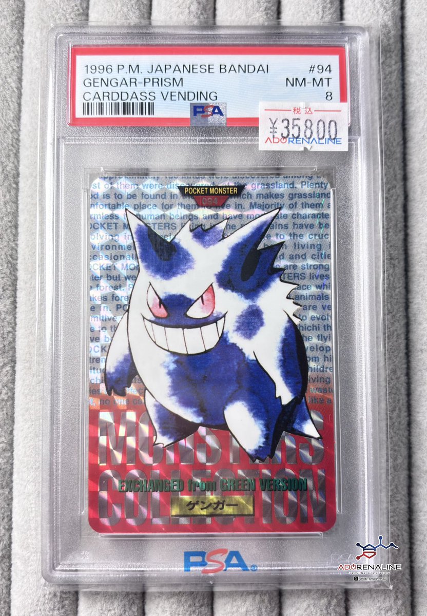 PSA8 カードダス ゲンガー キラ プリズム 赤 【公式通販】