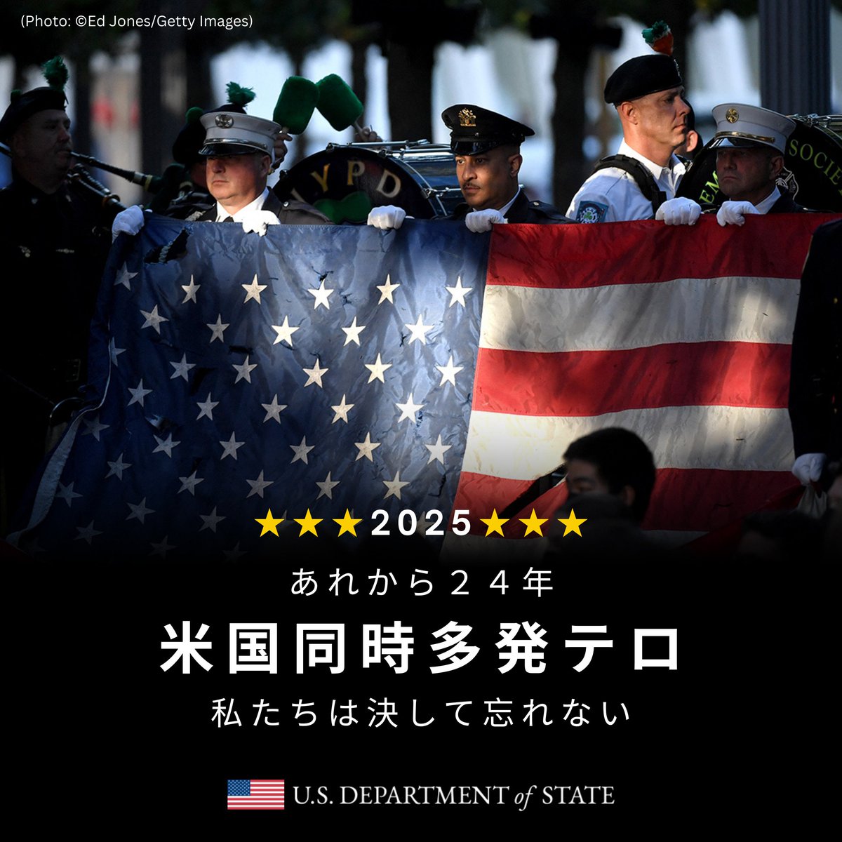 Today, we remember the nearly 3,000 people killed in New York City, Washington, DC, and Pennsylvania — as well as the first responders and citizen heroes who gave their lives trying to save others.

As a nation and a community, we pay tribute to their sacrifice — and reaffirm our