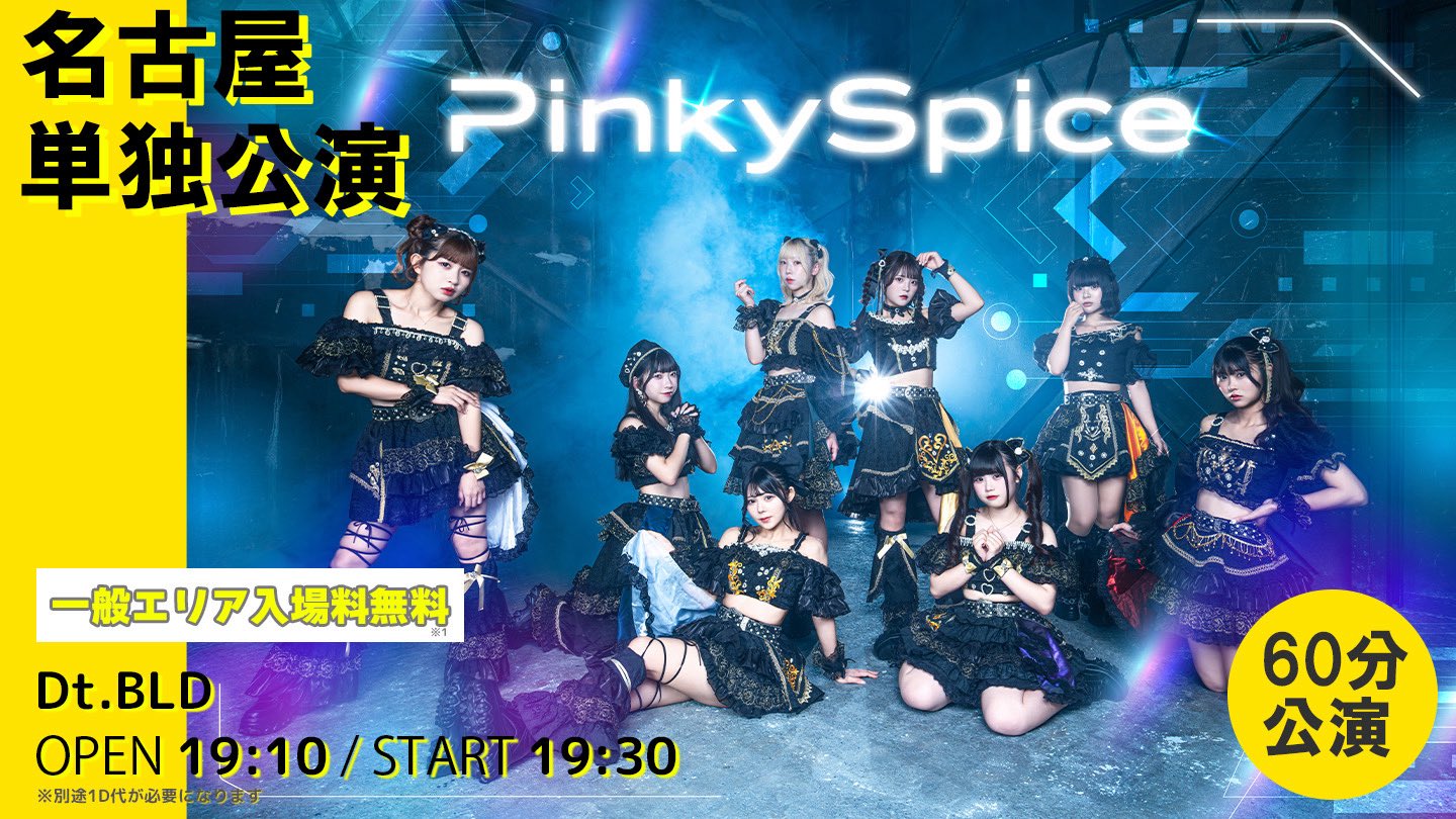 綿雲えり︎︎☁PinkySpice︎︎☁11/26 Kanadevia Hall（旧TDC