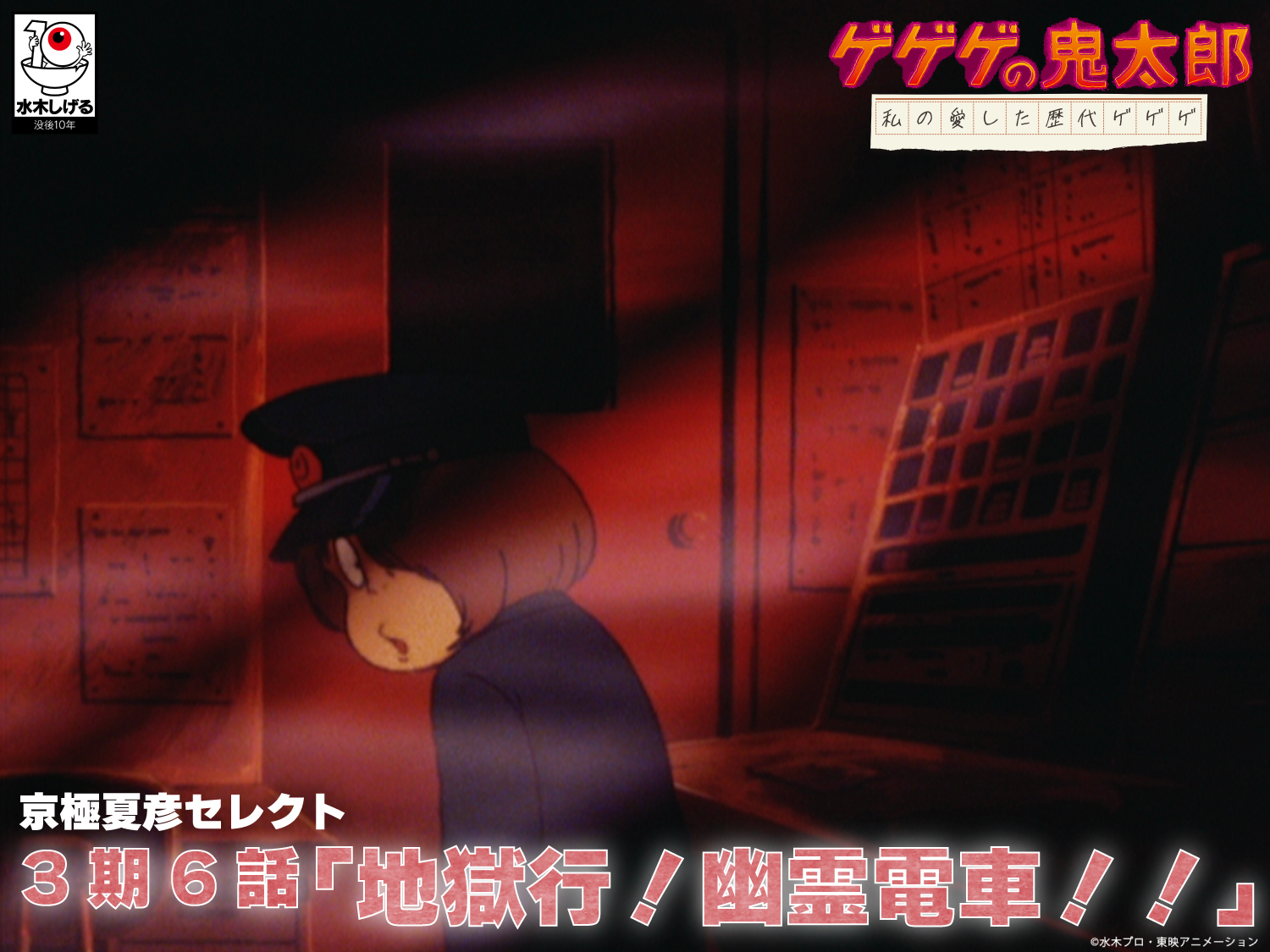 アニメ「ゲゲゲの鬼太郎」＆「鬼太郎誕生 ゲゲゲの謎」公式 on X: 