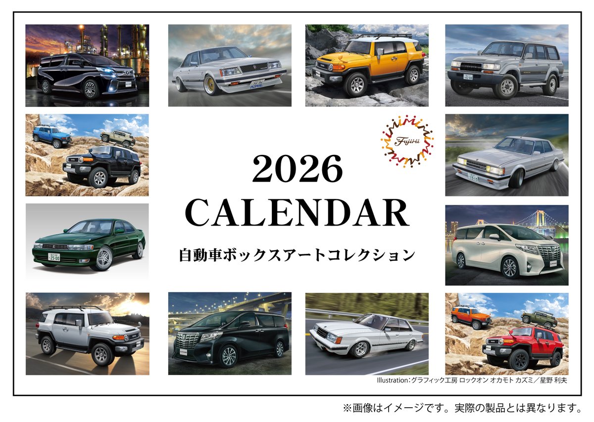 12月新製品受注始まりました！ 2026年カレンダー 自動車ボックスアート