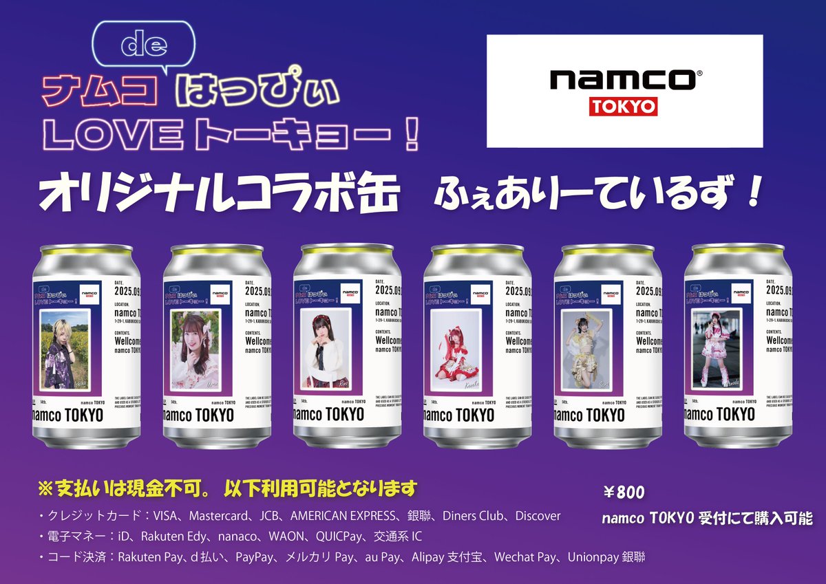 9月14日(日)に発売されるラベル缶情報公開❕
⚠️当日ラベル缶や金券などはクレジットカード、電子マネー、コード決済のみとなりますのでお気をつけください⚠️