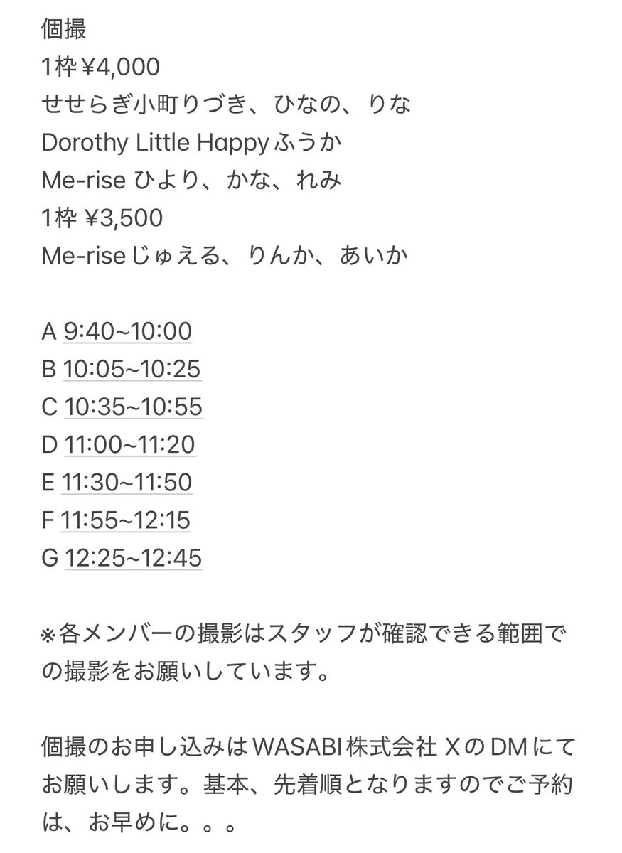 【イベント詳細】
9/21(日)
せせらぎ小町.Me-rise.Dorothy Little Happy
個撮撮影会 &amp; バーベキュー 囲み撮影会 2025
時間/9:40~16:30 (別途入場料)

✨個撮 9:40~12:45
✨バーベキュー&amp;囲み13:00~16:00

お申し込みは<a href="/WASABI_inc0702/">WASABI株式会社</a>のDMまで。本日9/11 20:00よりご予約お願いします🍖

詳細は⬇️