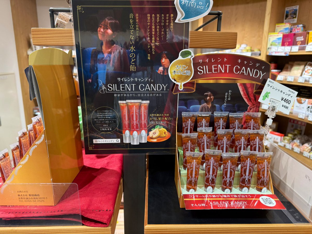 音のしない水のど飴が登場！ 原田商店さんからサイレントキャンディが
