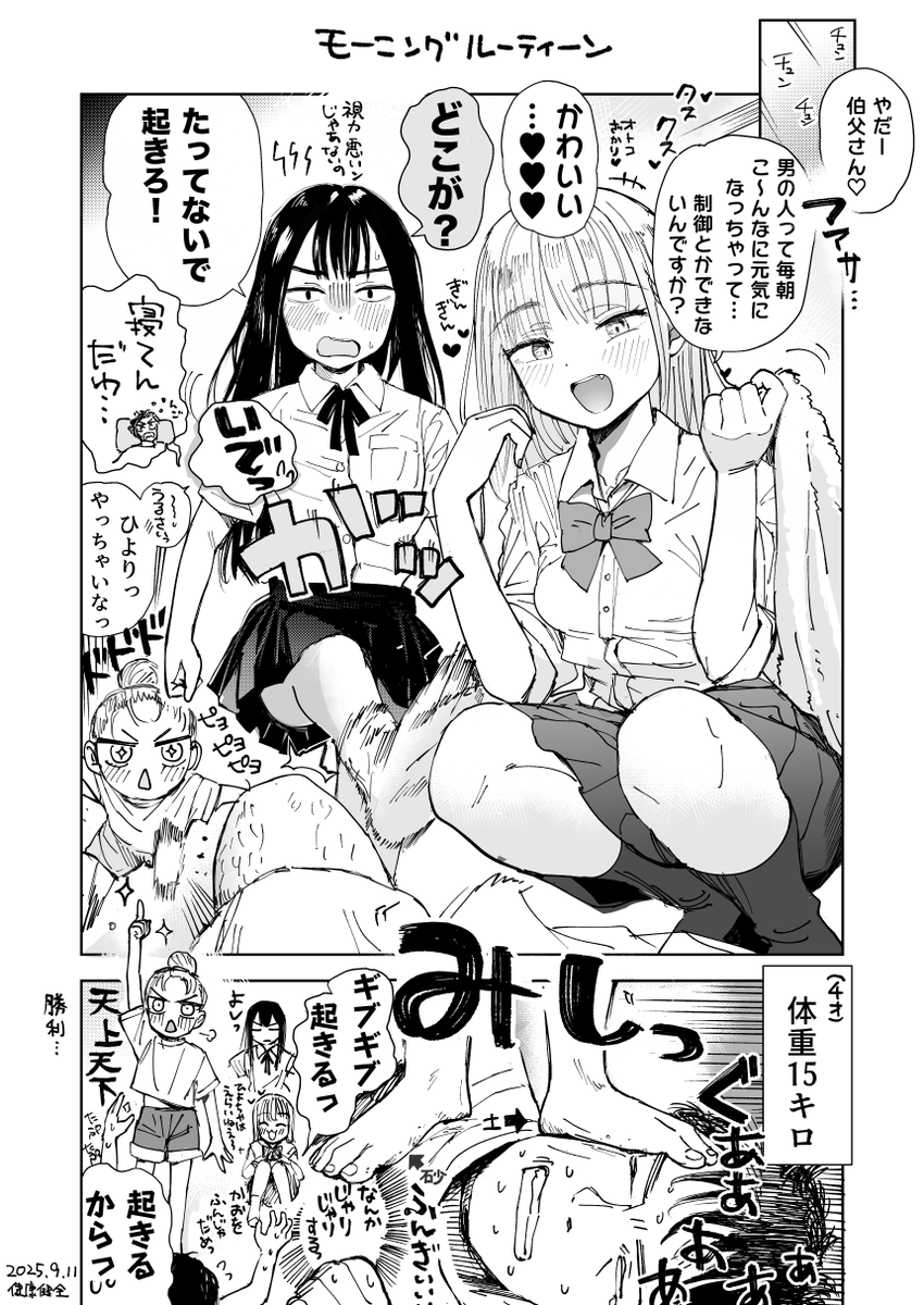 モーニングルーティーン