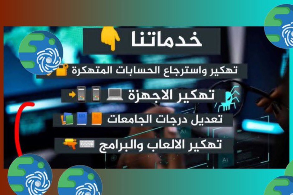هكر أخلاقي  ثقة ومضمون والله علي ما اقول شهيد  - هَكرِ تواصل معي خاص - إغلاق حساب ابتزاز استرجاع حسابات مواقع التواصل الإجتماعي سناب تويتر حذف حسابات ابتزاز  الخدمات فك باند ببجي حل قضايا الابتزاز اختراق وتهكير حسابات  اغلاق حسابات المتوفيين ايقاف حسابات الإنتحال استرداد حسابات