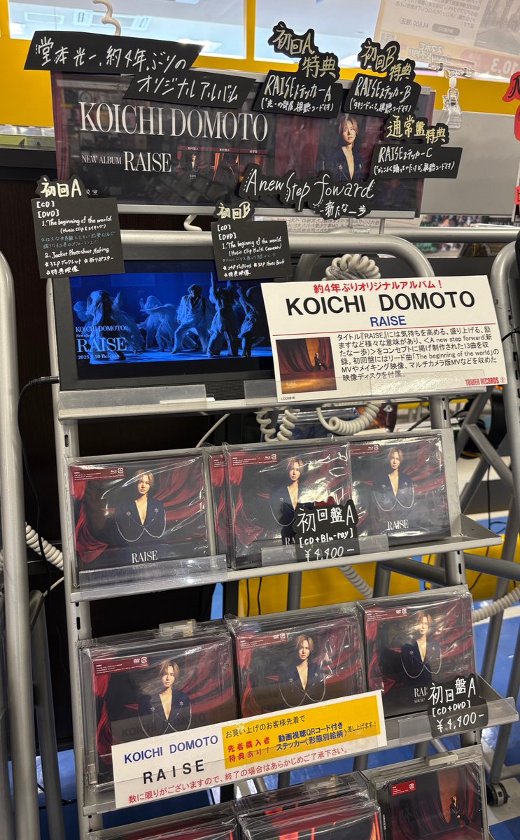 新品未開封RAISE 　KOICHI DOMOTO3形態セット Amazon.co.jp: 【限定特典付き 3形態セット(CD+Blu-ray)】 堂本