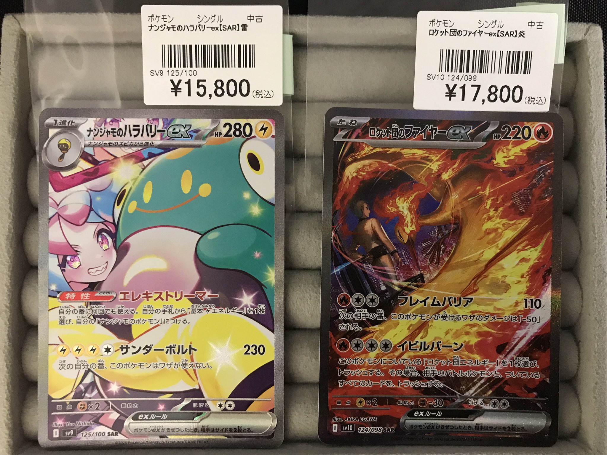 ロケット団のファイヤーex sar ロケット団のファイヤーex SAR